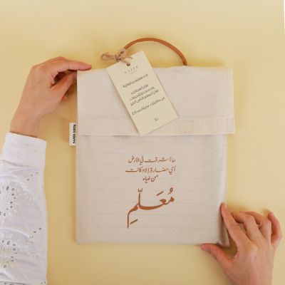 هدية المعلم 