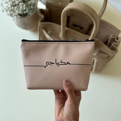 حقيبة مكياجي