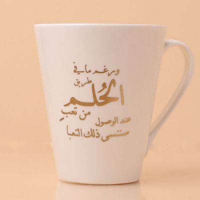 و رغم ما في طريق الحلم من تعب عند الوصول سننسى ذلك التعب