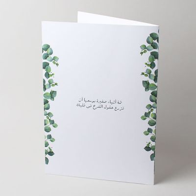 ثمة أشياء صغيرة بوسعها أن تزرع حقول الفرح في قلبك