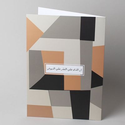 إن الذي خلق التعثر خلق النهوض